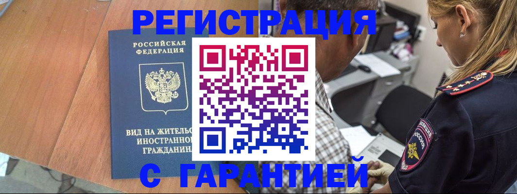 временная регистрация купить в Махачкале