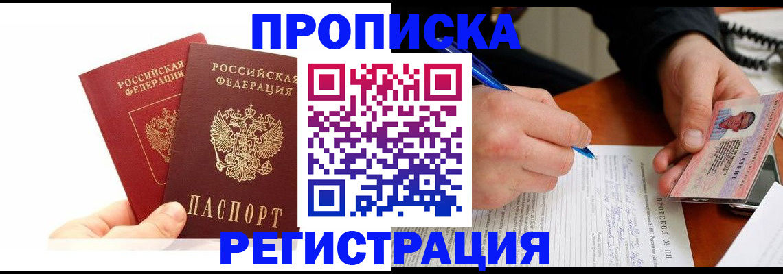 прописка гарантия в Махачкале
