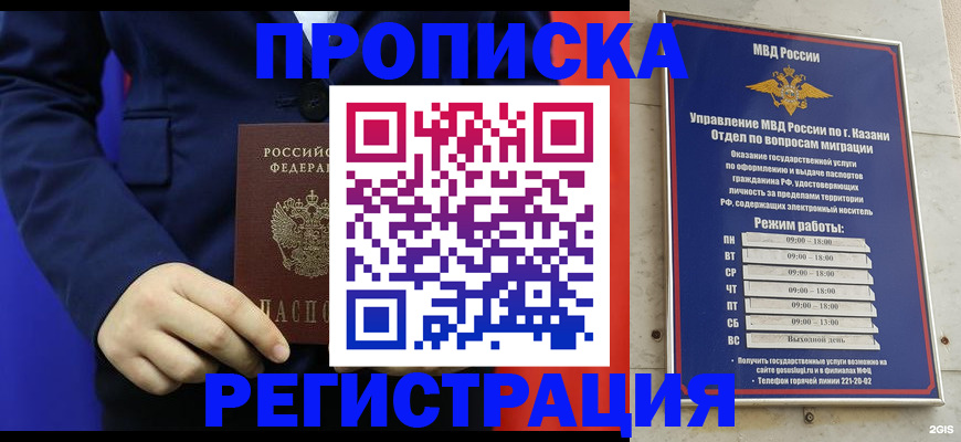 прописка ребенка в Махачкале